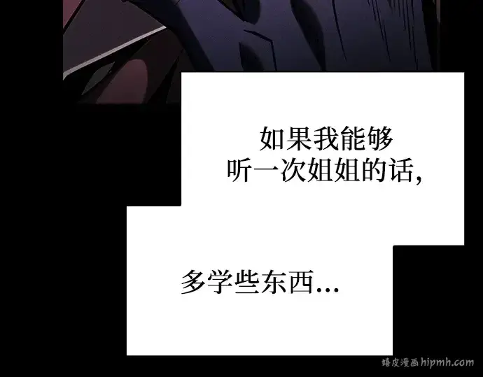 《皇家学院的天才剑豪》第101话图32