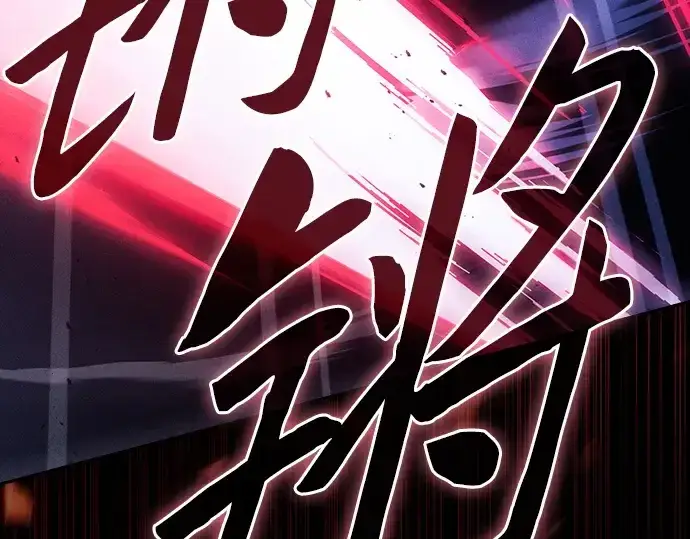 《皇家学院的天才剑豪》第101话图92