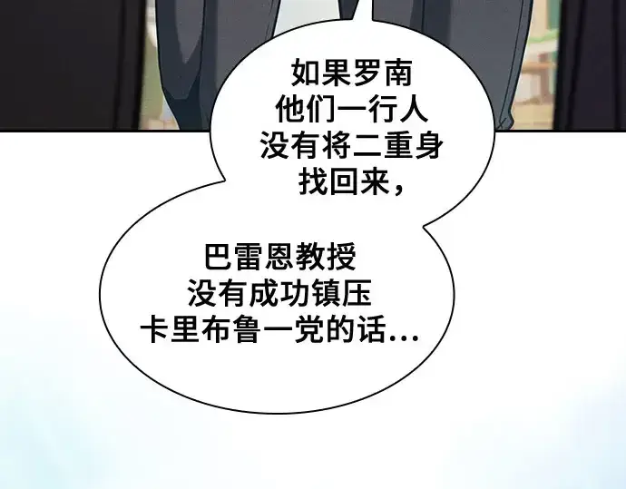 《皇家学院的天才剑豪》第102话图11