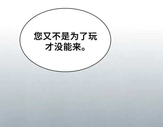 《皇家学院的天才剑豪》第102话图163