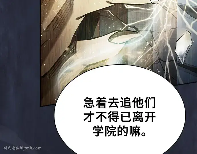 《皇家学院的天才剑豪》第102话图168