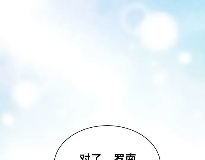 《皇家学院的天才剑豪》第102话图17