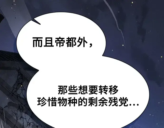 《皇家学院的天才剑豪》第102话图170