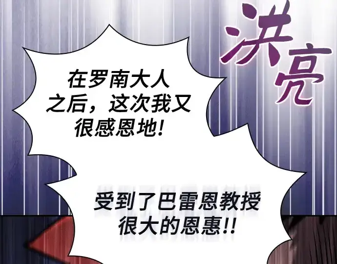 《皇家学院的天才剑豪》第102话图188