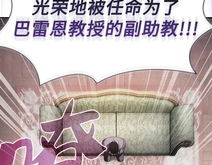 《皇家学院的天才剑豪》第102话图193