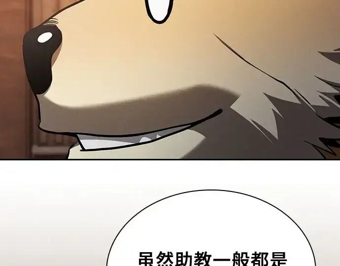 《皇家学院的天才剑豪》第102话图198