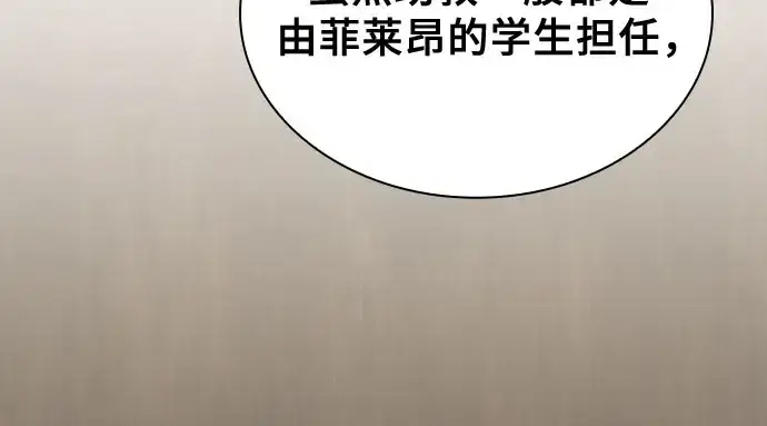 《皇家学院的天才剑豪》第102话图199