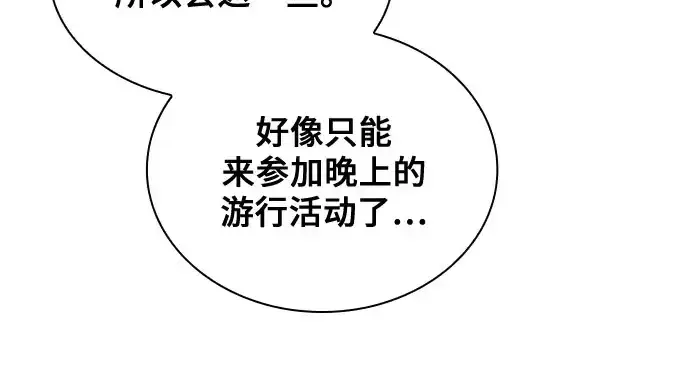 《皇家学院的天才剑豪》第102话图20