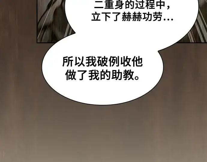 《皇家学院的天才剑豪》第102话图205