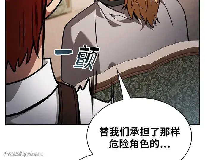 《皇家学院的天才剑豪》第102话图208