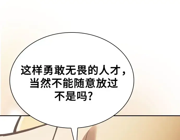 《皇家学院的天才剑豪》第102话图210