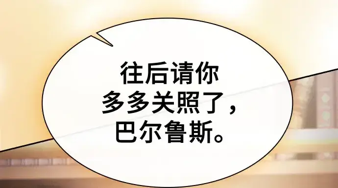 《皇家学院的天才剑豪》第102话图213