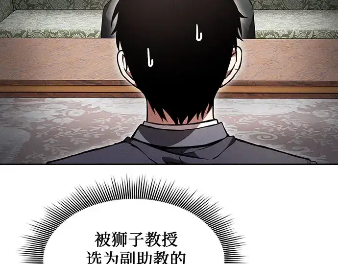 《皇家学院的天才剑豪》第102话图222
