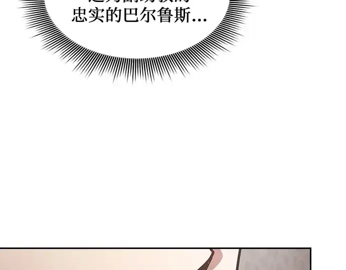 《皇家学院的天才剑豪》第102话图223