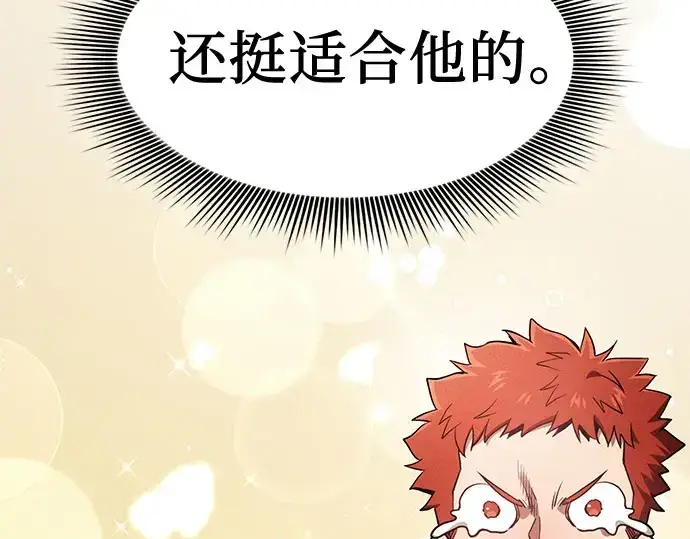 《皇家学院的天才剑豪》第102话图226