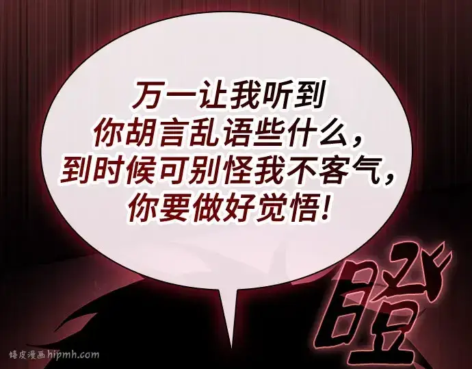 《皇家学院的天才剑豪》第102话图232
