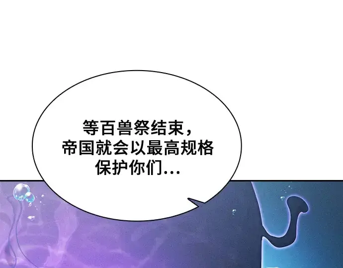 《皇家学院的天才剑豪》第102话图263