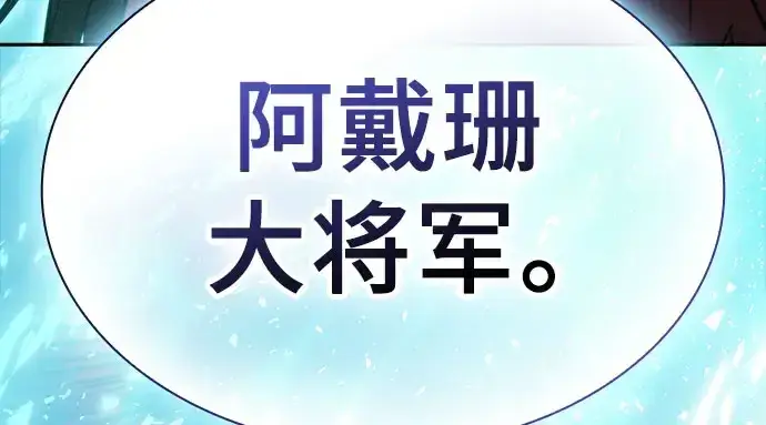 《皇家学院的天才剑豪》第102话图294
