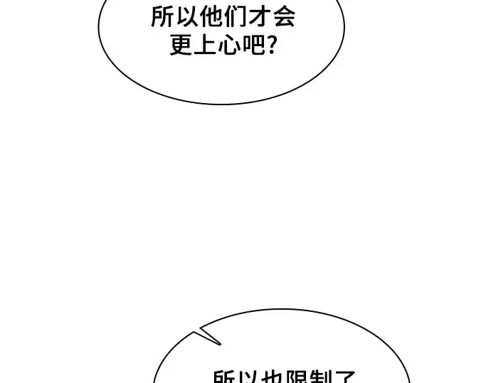 《皇家学院的天才剑豪》第102话图49