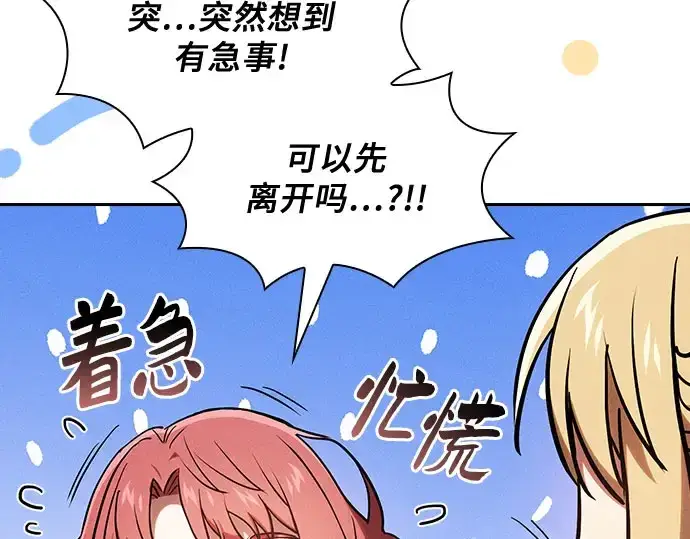 《皇家学院的天才剑豪》第102话图79