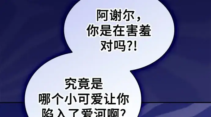 《皇家学院的天才剑豪》第102话图85