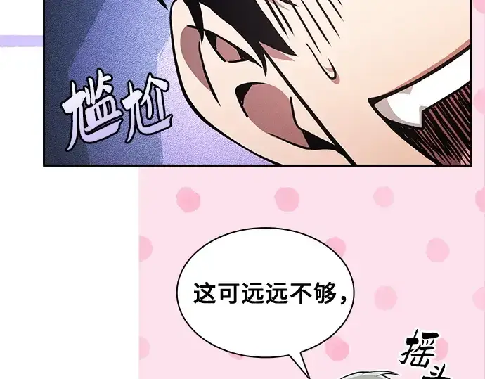 《皇家学院的天才剑豪》第103话图102