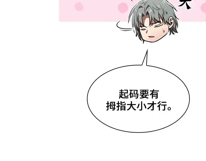 《皇家学院的天才剑豪》第103话图103