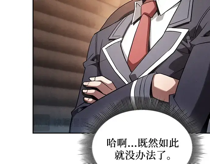 《皇家学院的天才剑豪》第103话图108