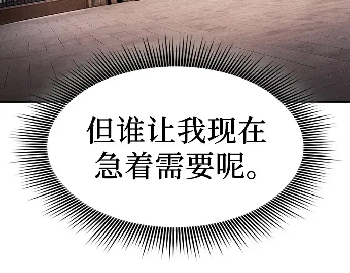 《皇家学院的天才剑豪》第103话图113