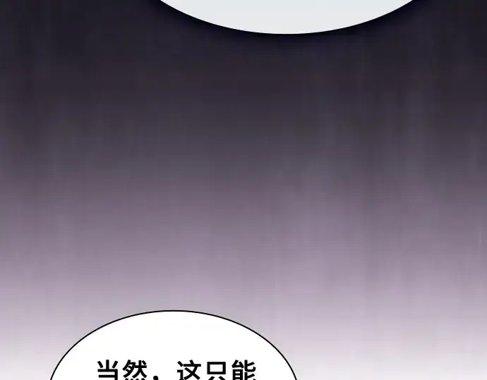 《皇家学院的天才剑豪》第103话图13
