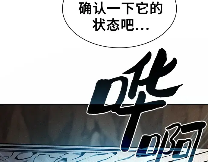 《皇家学院的天才剑豪》第103话图142