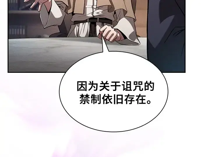 《皇家学院的天才剑豪》第103话图15