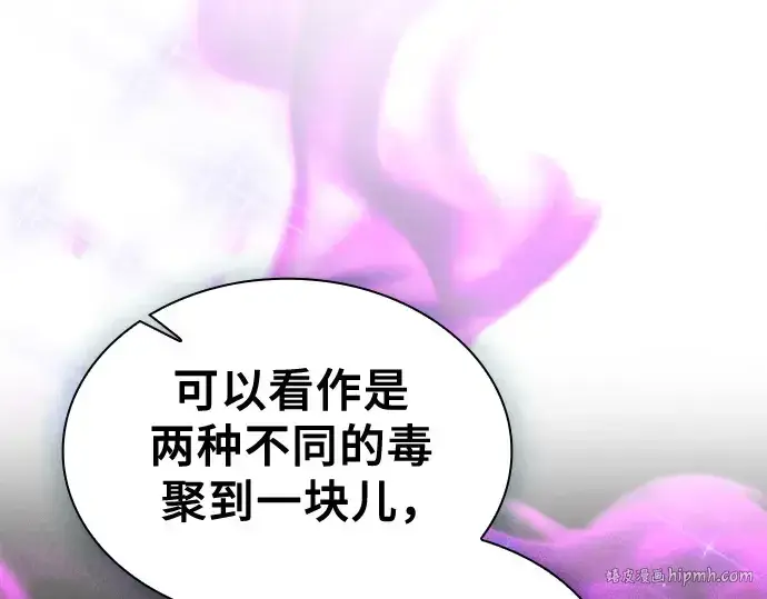 《皇家学院的天才剑豪》第103话图16