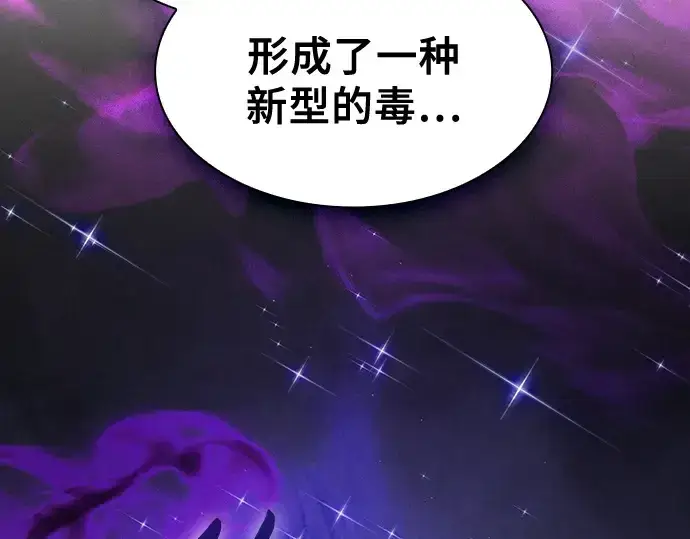 《皇家学院的天才剑豪》第103话图17
