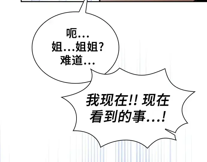 《皇家学院的天才剑豪》第103话图172