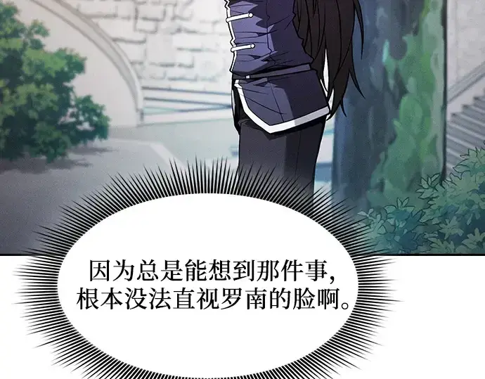 《皇家学院的天才剑豪》第103话图182