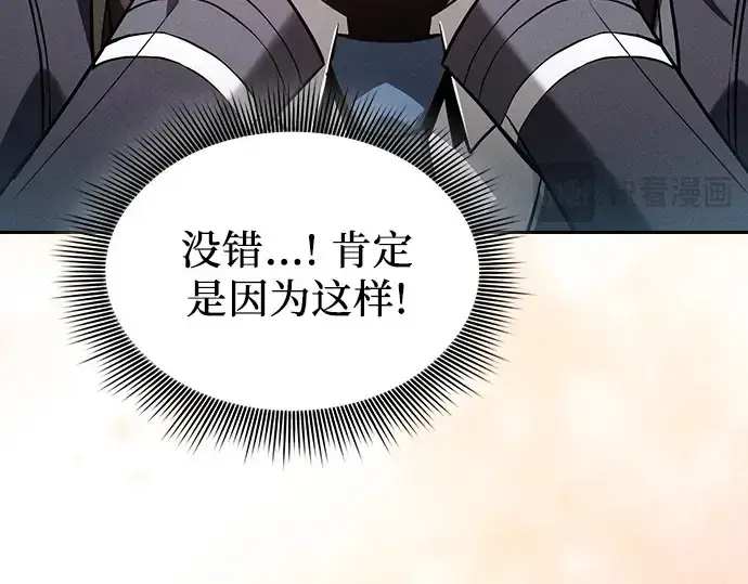 《皇家学院的天才剑豪》第103话图186