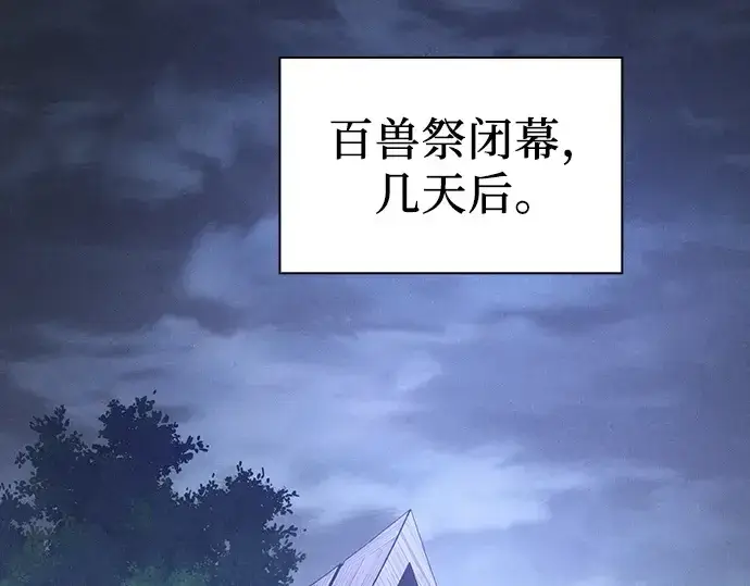 《皇家学院的天才剑豪》第103话图2