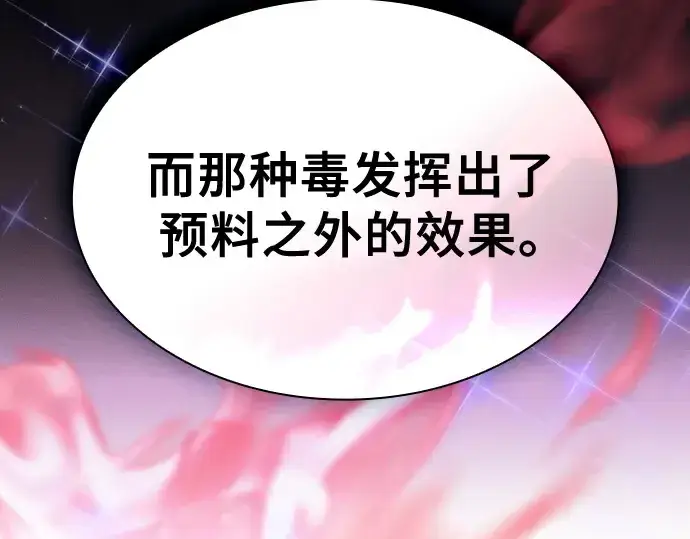 《皇家学院的天才剑豪》第103话图20