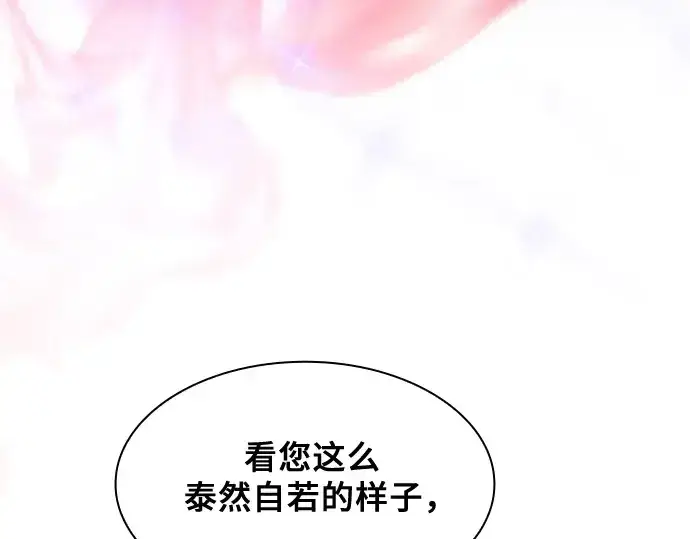 《皇家学院的天才剑豪》第103话图21