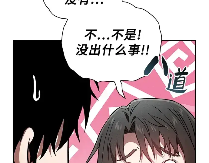 《皇家学院的天才剑豪》第103话图213