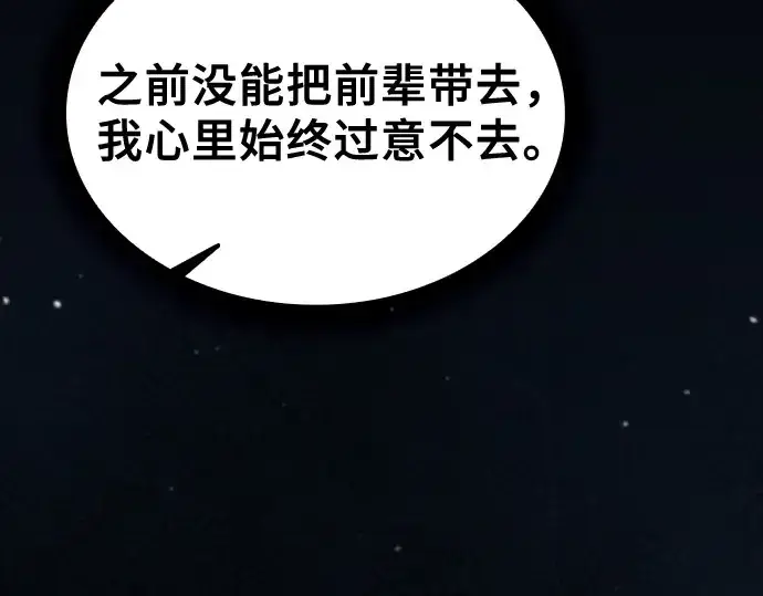 《皇家学院的天才剑豪》第103话图225