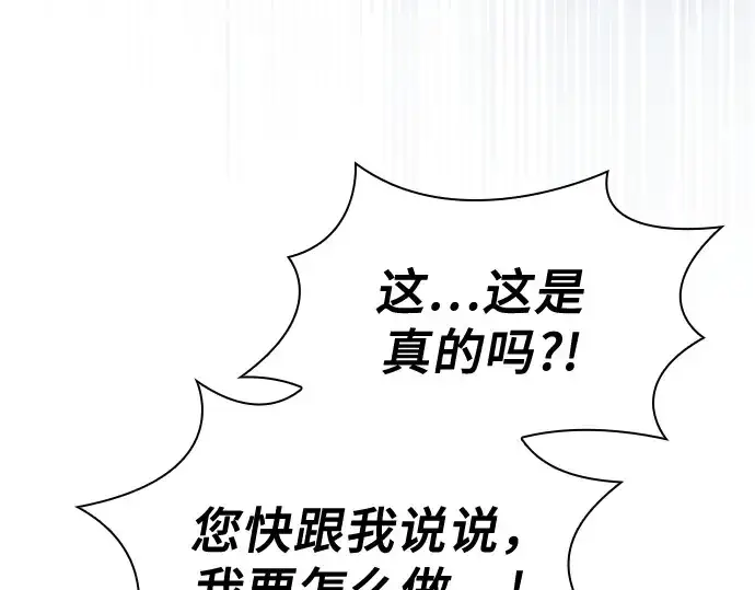 《皇家学院的天才剑豪》第103话图55