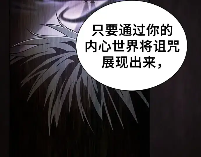《皇家学院的天才剑豪》第103话图61