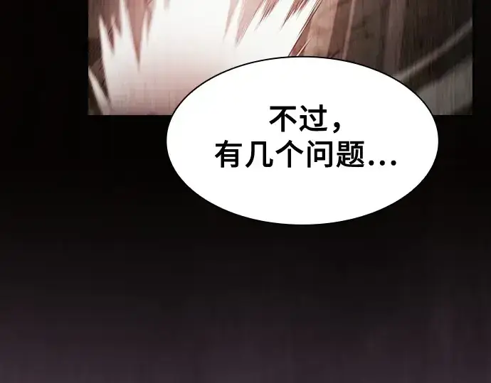 《皇家学院的天才剑豪》第103话图66