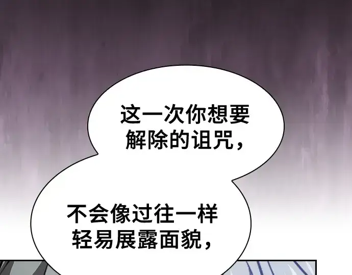 《皇家学院的天才剑豪》第103话图67