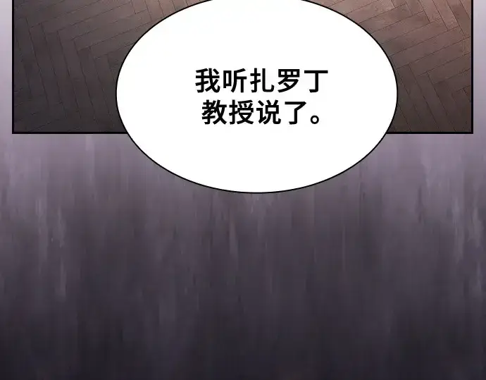 《皇家学院的天才剑豪》第103话图7