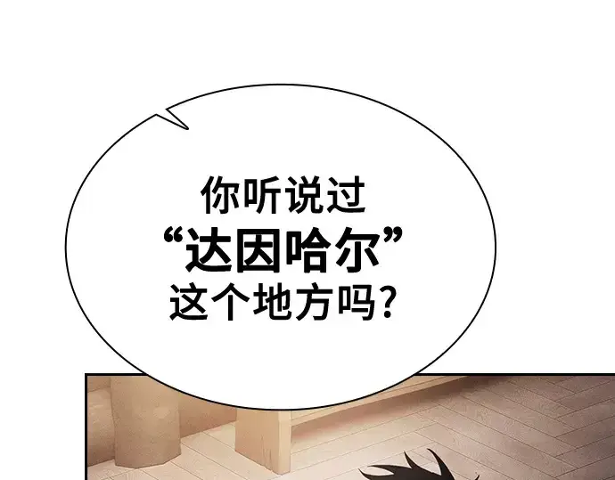 《皇家学院的天才剑豪》第103话图74