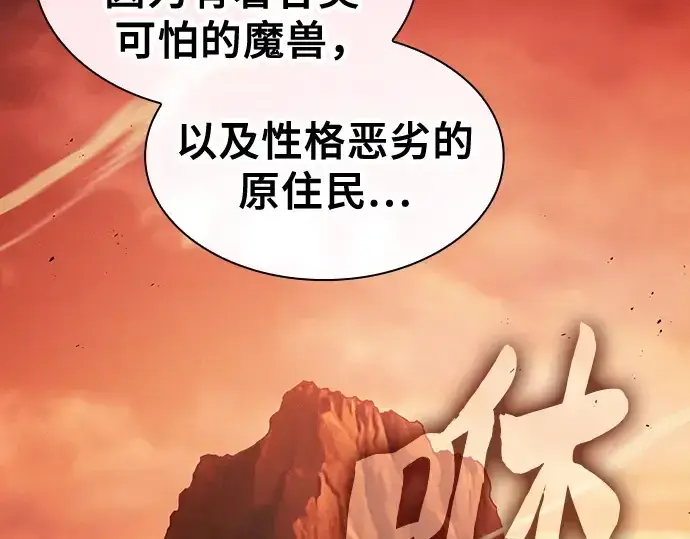 《皇家学院的天才剑豪》第103话图78
