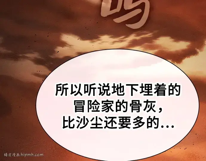 《皇家学院的天才剑豪》第103话图80